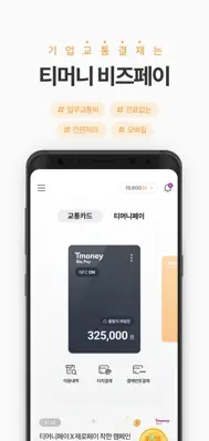 Mobile Tmoney android App screenshot 1